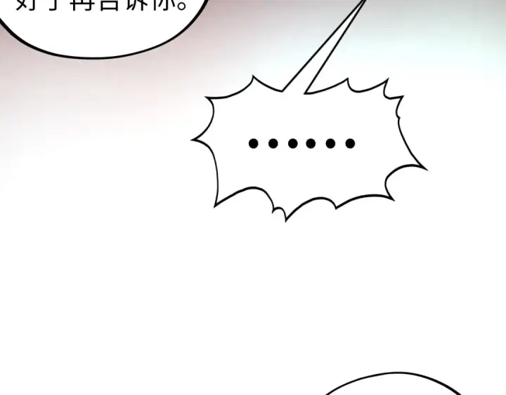 漫画《这一世我要当至尊》第346话 七煞封印第92张图