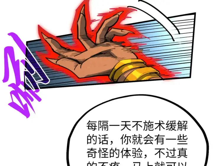 漫画《这一世我要当至尊》第346话 七煞封印第97张图