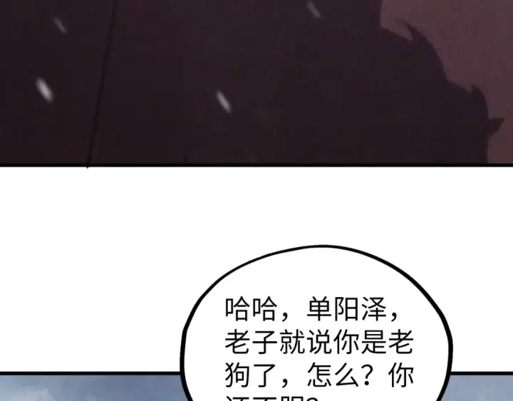 漫画《这一世我要当至尊》第347话 收服单阳泽第101张图