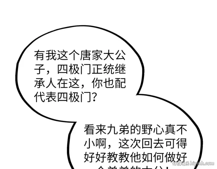 漫画《这一世我要当至尊》第347话 收服单阳泽第104张图