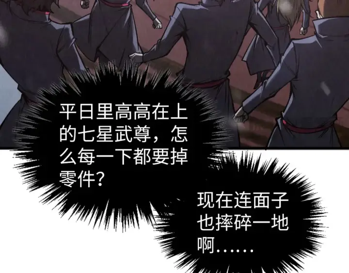 漫画《这一世我要当至尊》第347话 收服单阳泽第106张图