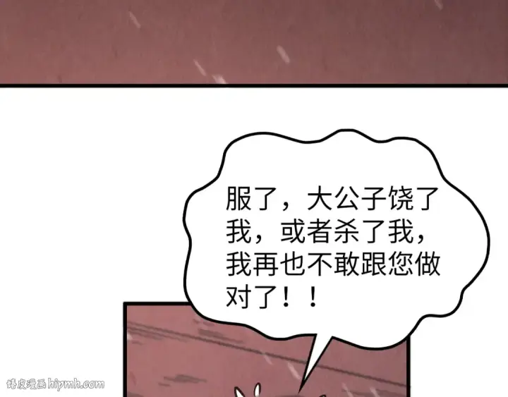 漫画《这一世我要当至尊》第347话 收服单阳泽第112张图