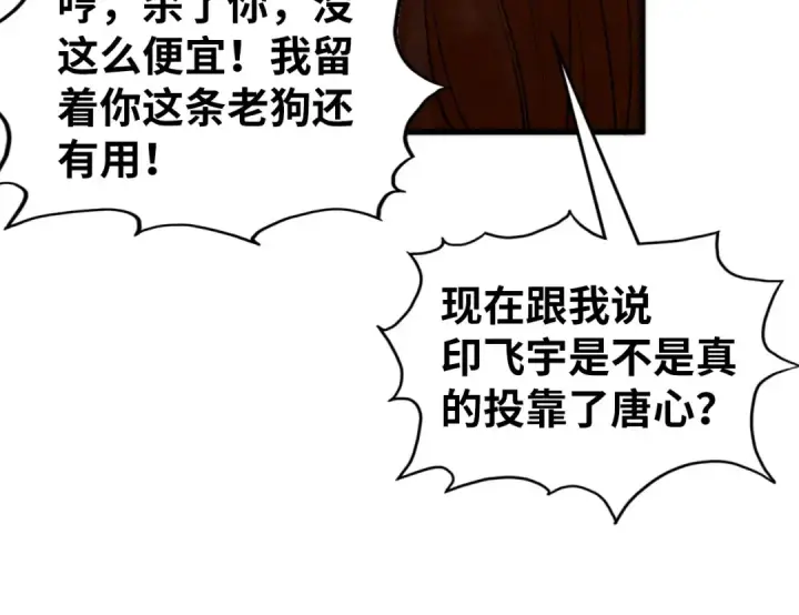 漫画《这一世我要当至尊》第347话 收服单阳泽第114张图