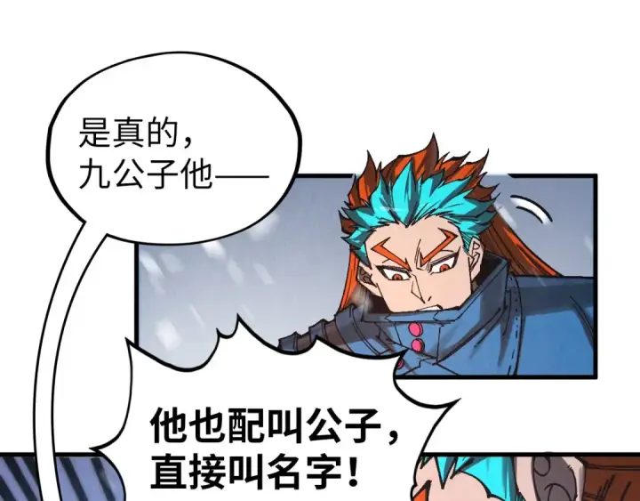 漫画《这一世我要当至尊》第347话 收服单阳泽第115张图