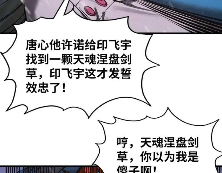 漫画《这一世我要当至尊》第347话 收服单阳泽第117张图