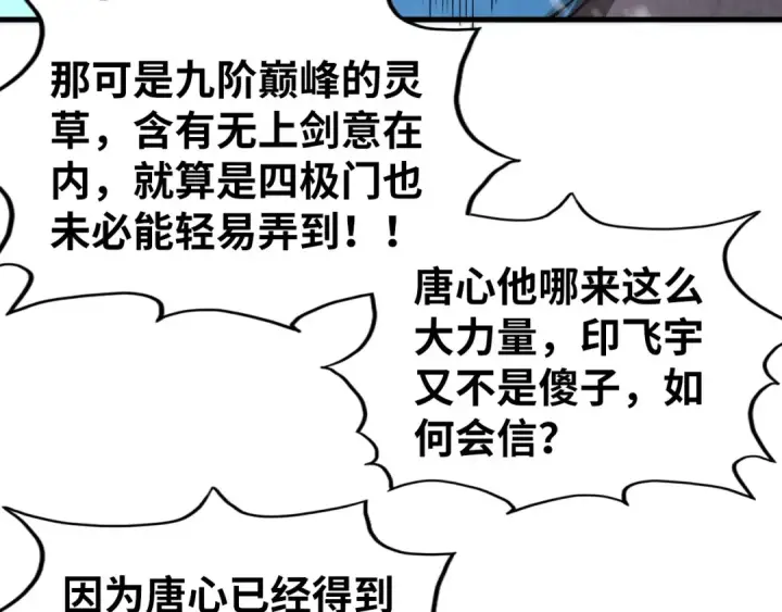 漫画《这一世我要当至尊》第347话 收服单阳泽第119张图