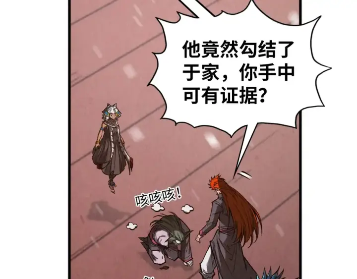 漫画《这一世我要当至尊》第347话 收服单阳泽第122张图
