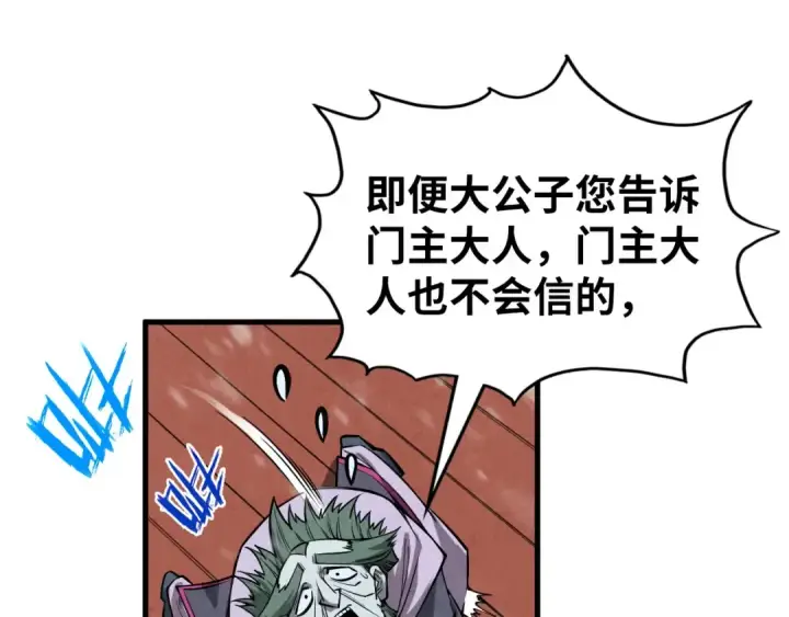 漫画《这一世我要当至尊》第347话 收服单阳泽第124张图
