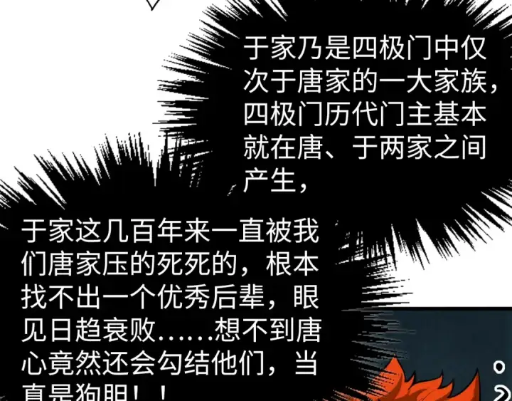 漫画《这一世我要当至尊》第347话 收服单阳泽第126张图
