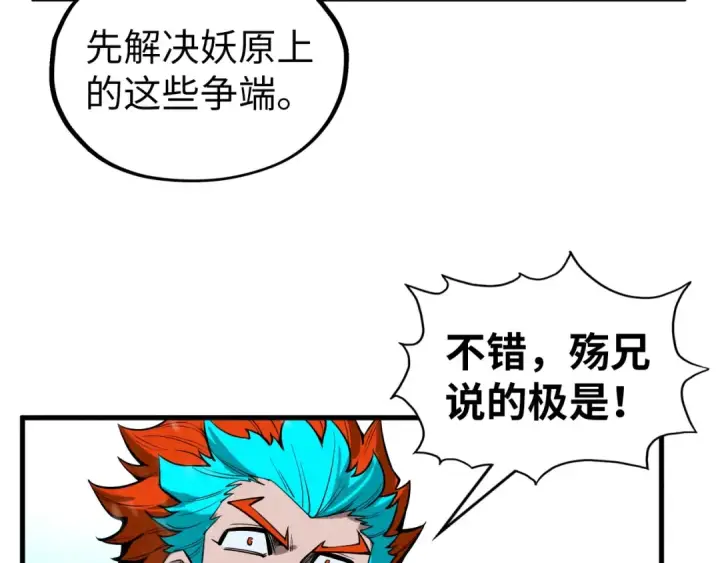 漫画《这一世我要当至尊》第347话 收服单阳泽第130张图
