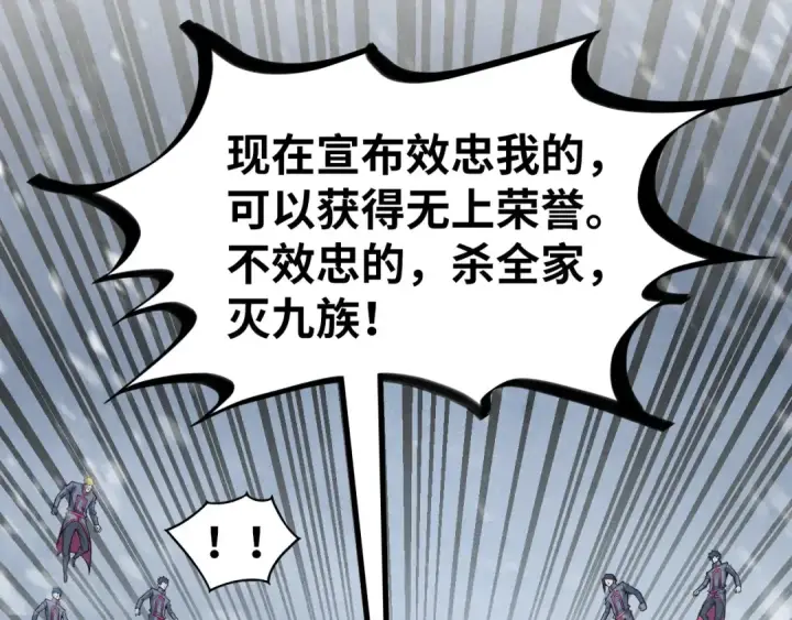 漫画《这一世我要当至尊》第347话 收服单阳泽第132张图