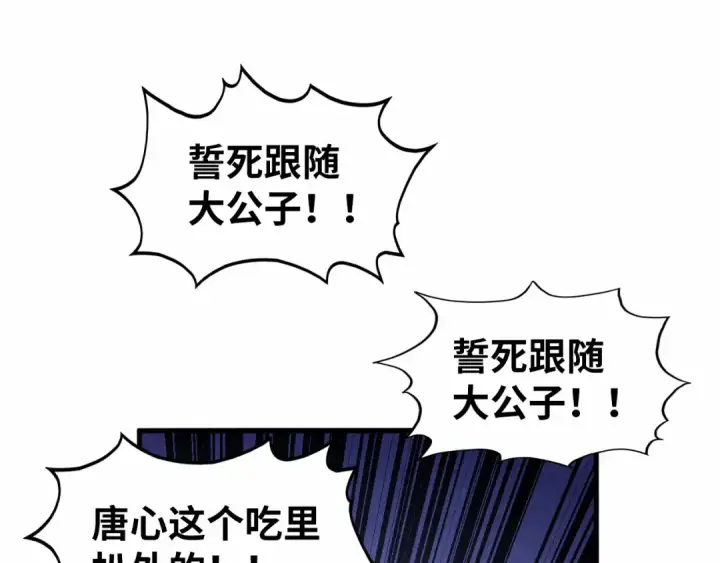 漫画《这一世我要当至尊》第347话 收服单阳泽第135张图