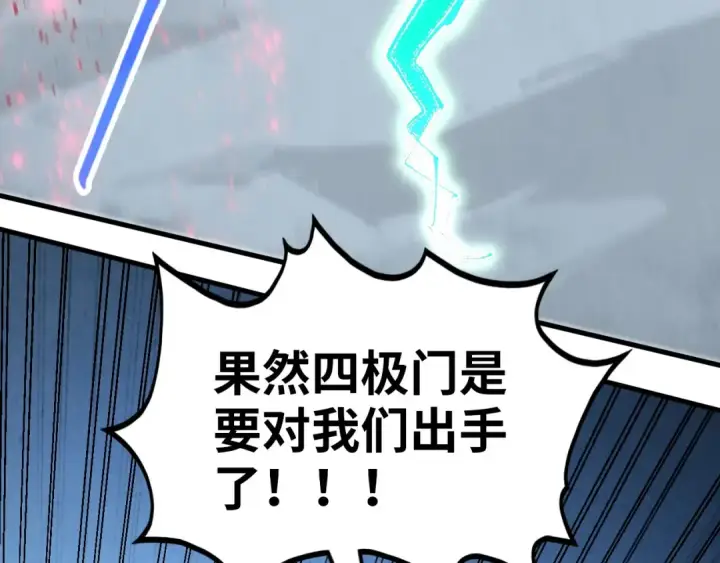 漫画《这一世我要当至尊》第347话 收服单阳泽第157张图