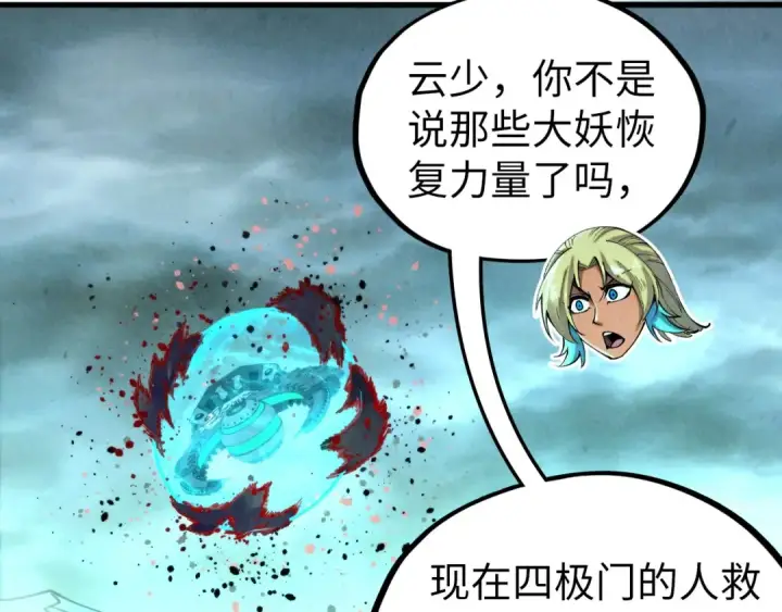 漫画《这一世我要当至尊》第347话 收服单阳泽第23张图