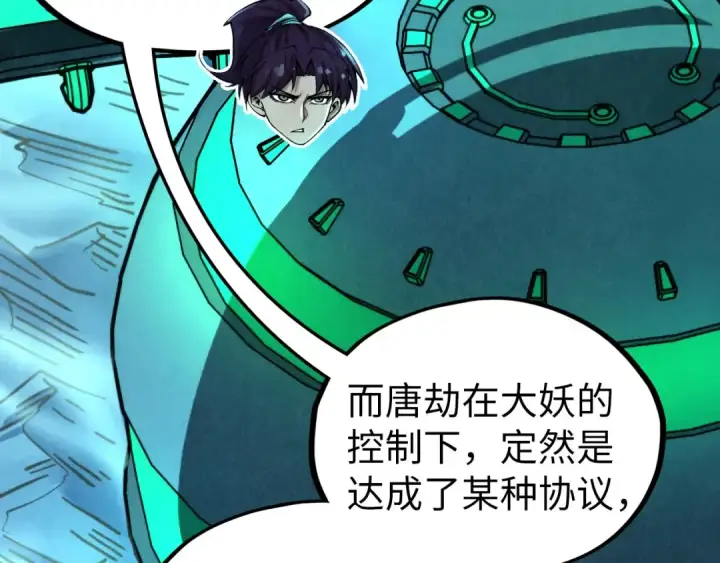 漫画《这一世我要当至尊》第347话 收服单阳泽第25张图