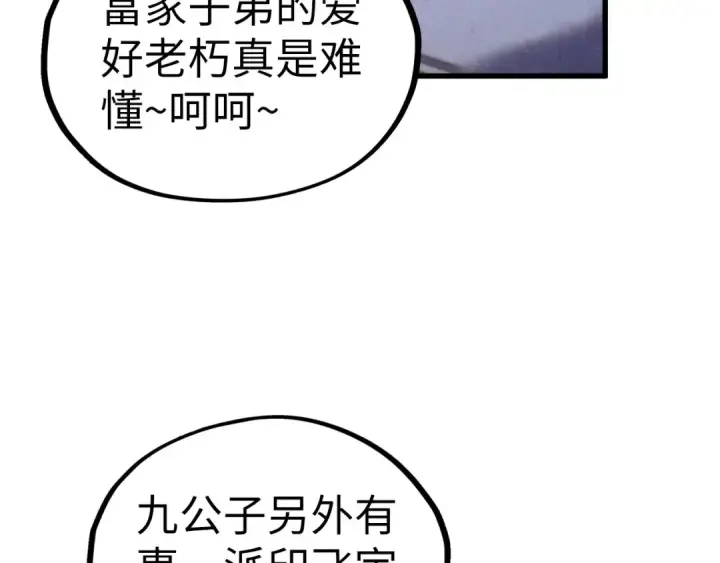 漫画《这一世我要当至尊》第347话 收服单阳泽第38张图
