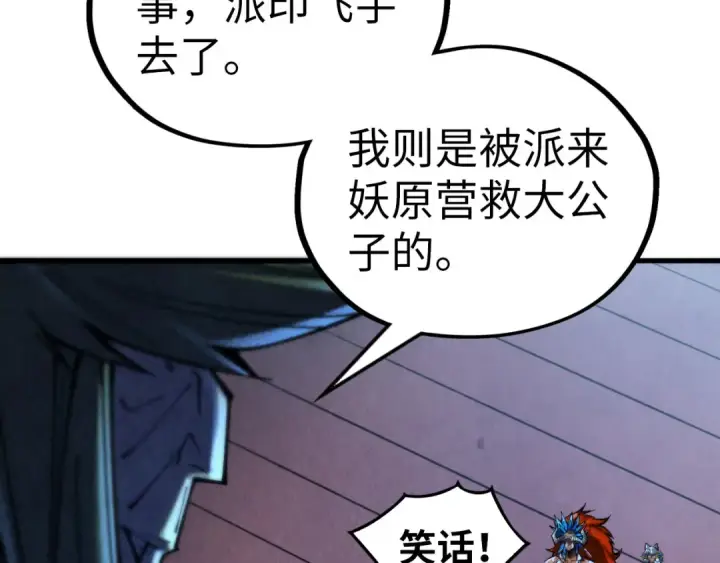 漫画《这一世我要当至尊》第347话 收服单阳泽第39张图