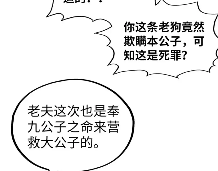 漫画《这一世我要当至尊》第347话 收服单阳泽第41张图