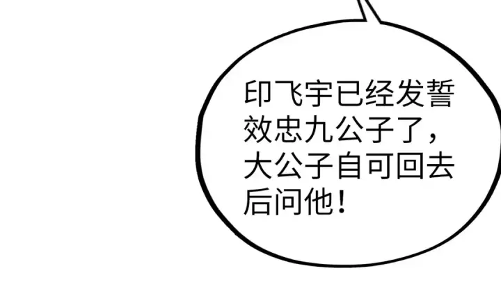 漫画《这一世我要当至尊》第347话 收服单阳泽第43张图