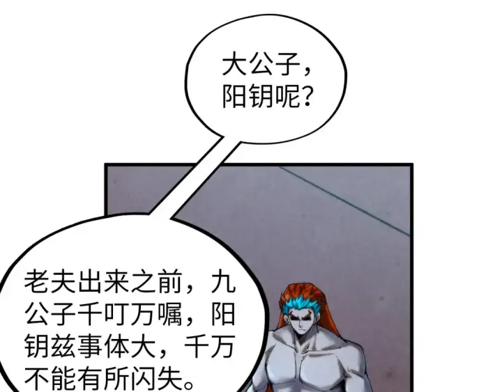 漫画《这一世我要当至尊》第347话 收服单阳泽第44张图