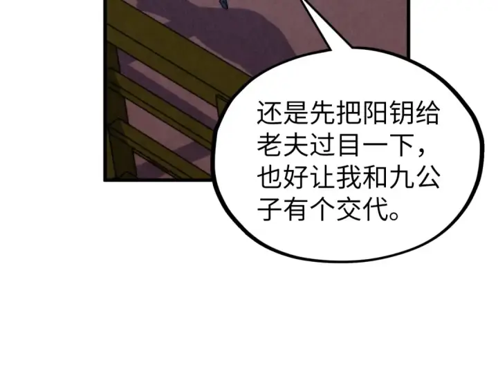 漫画《这一世我要当至尊》第347话 收服单阳泽第46张图