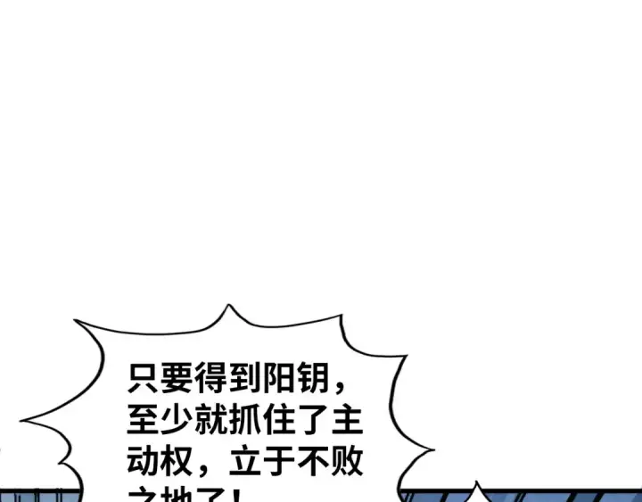 漫画《这一世我要当至尊》第347话 收服单阳泽第5张图
