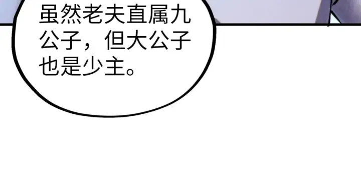漫画《这一世我要当至尊》第347话 收服单阳泽第54张图
