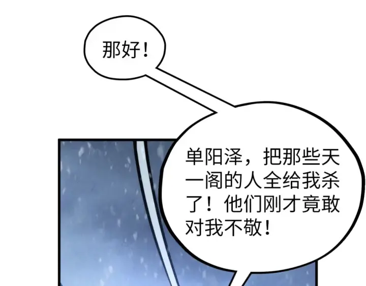 漫画《这一世我要当至尊》第347话 收服单阳泽第55张图