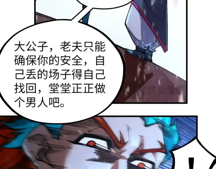 漫画《这一世我要当至尊》第347话 收服单阳泽第57张图