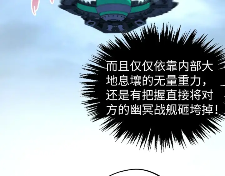 漫画《这一世我要当至尊》第348话 互砸战舰第10张图