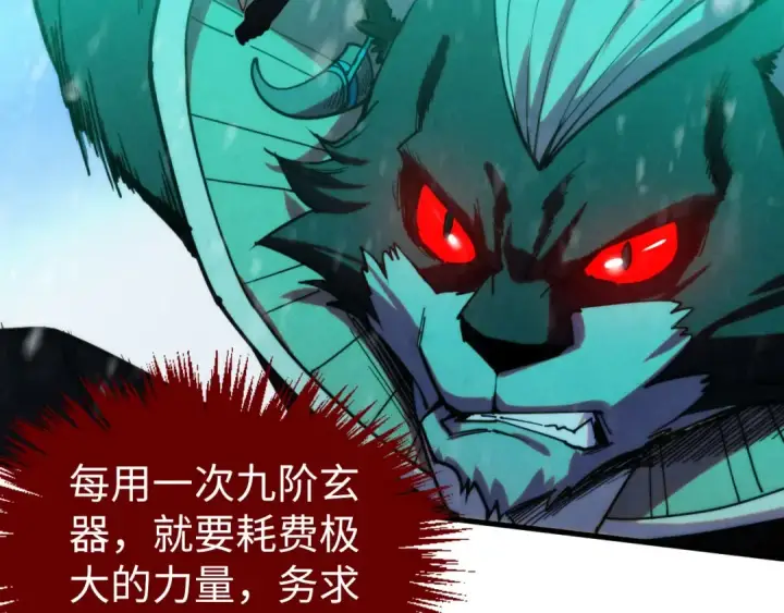 漫画《这一世我要当至尊》第348话 互砸战舰第101张图