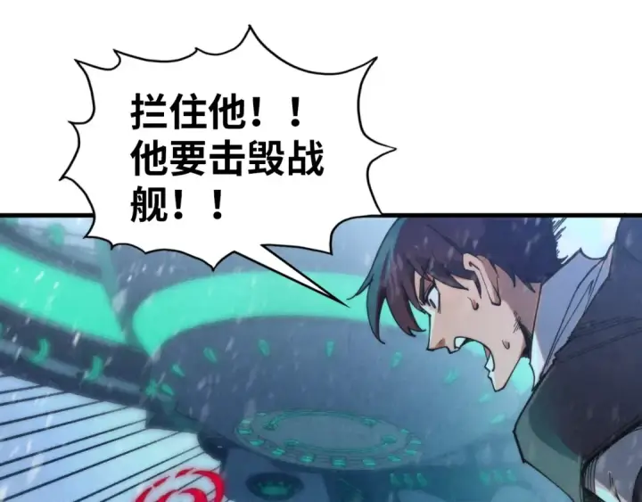 漫画《这一世我要当至尊》第348话 互砸战舰第107张图
