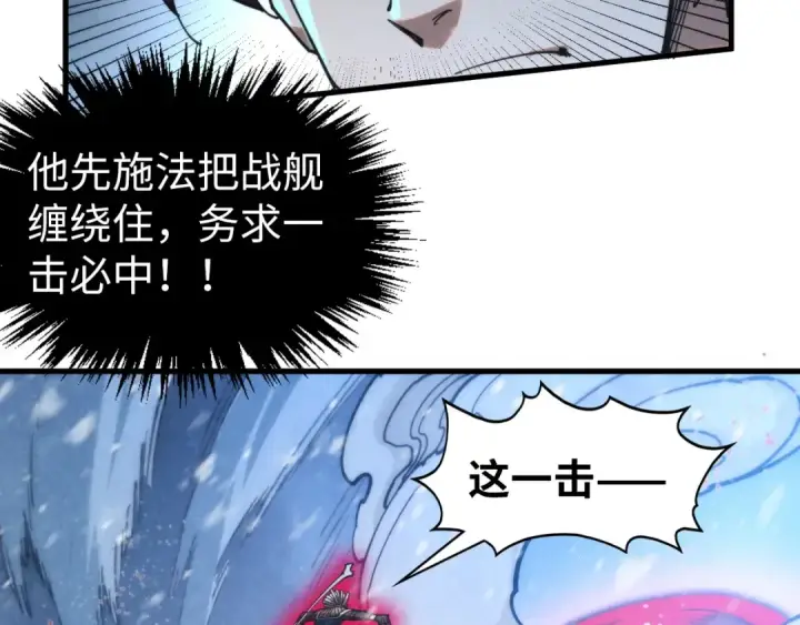 漫画《这一世我要当至尊》第348话 互砸战舰第116张图