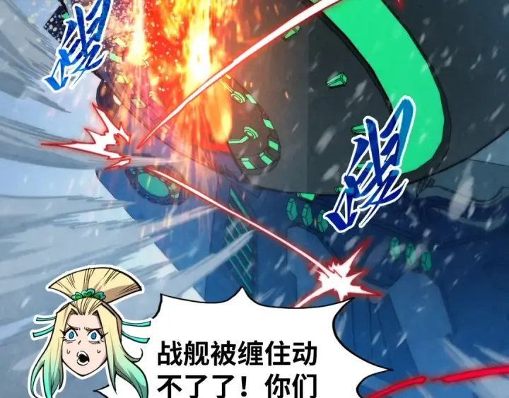 漫画《这一世我要当至尊》第348话 互砸战舰第118张图