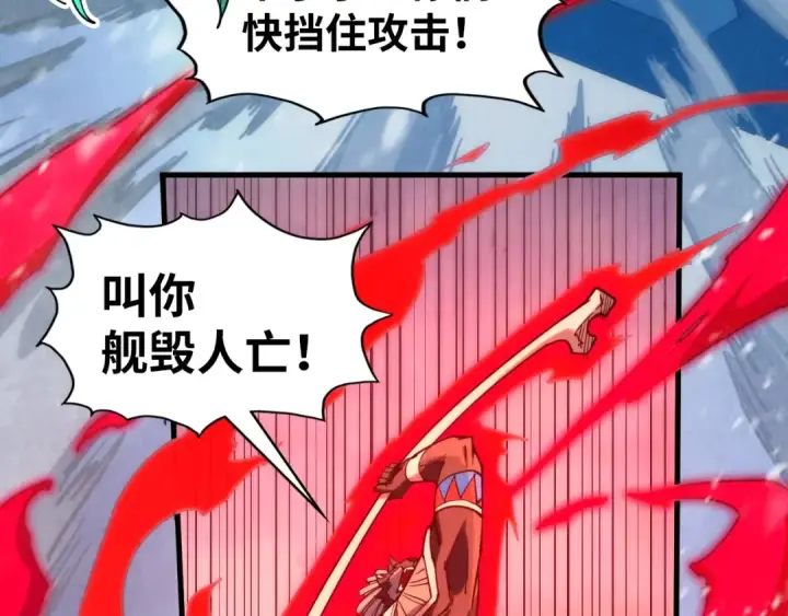 漫画《这一世我要当至尊》第348话 互砸战舰第119张图