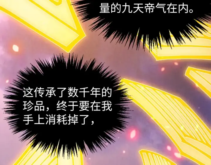 漫画《这一世我要当至尊》第348话 互砸战舰第138张图