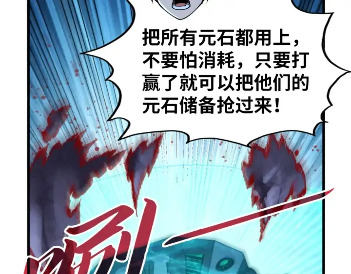 漫画《这一世我要当至尊》第348话 互砸战舰第14张图
