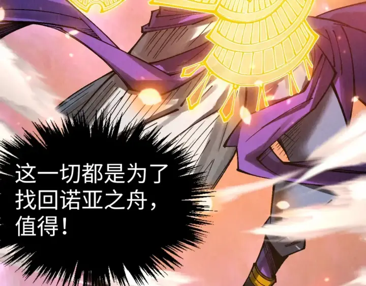 漫画《这一世我要当至尊》第348话 互砸战舰第141张图