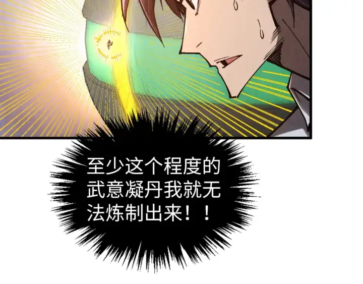 漫画《这一世我要当至尊》第348话 互砸战舰第143张图