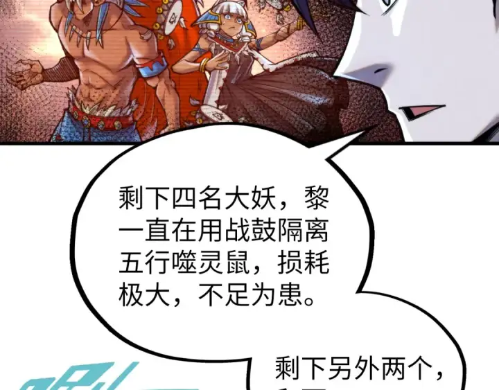 漫画《这一世我要当至尊》第348话 互砸战舰第19张图