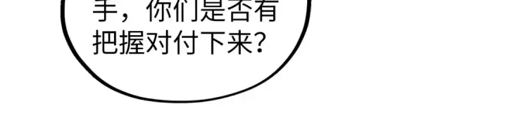 漫画《这一世我要当至尊》第348话 互砸战舰第28张图