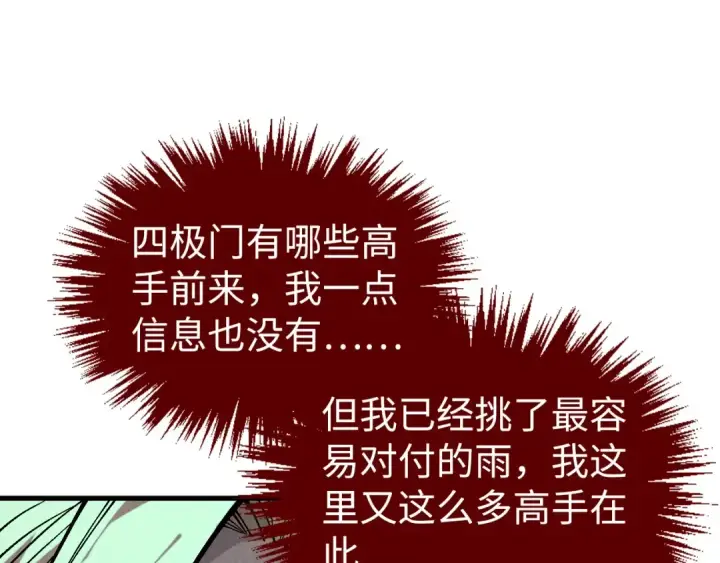 漫画《这一世我要当至尊》第348话 互砸战舰第29张图