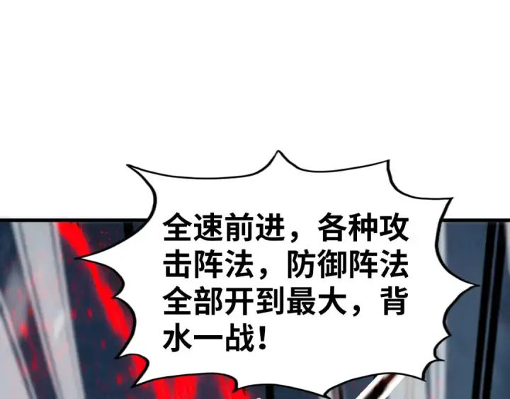 漫画《这一世我要当至尊》第348话 互砸战舰第34张图