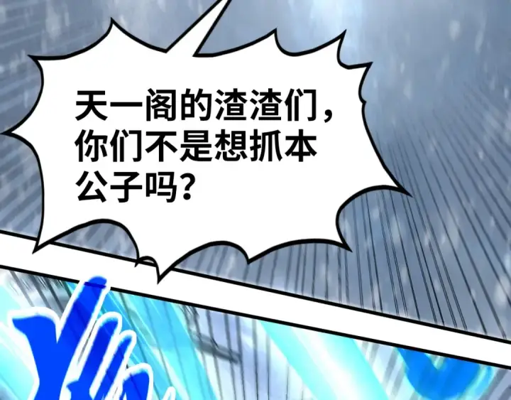 漫画《这一世我要当至尊》第348话 互砸战舰第39张图