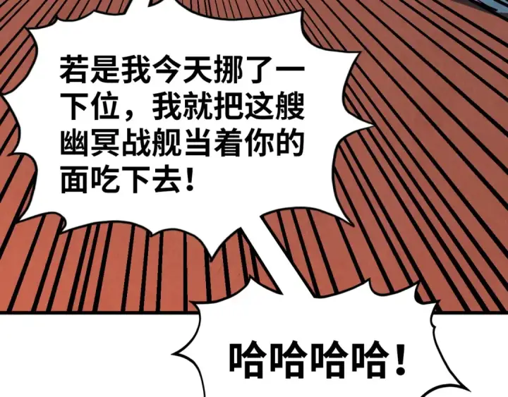 漫画《这一世我要当至尊》第348话 互砸战舰第45张图
