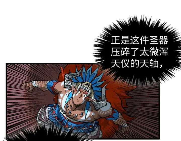 漫画《这一世我要当至尊》第348话 互砸战舰第65张图