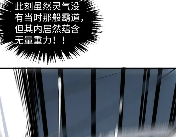 漫画《这一世我要当至尊》第348话 互砸战舰第66张图
