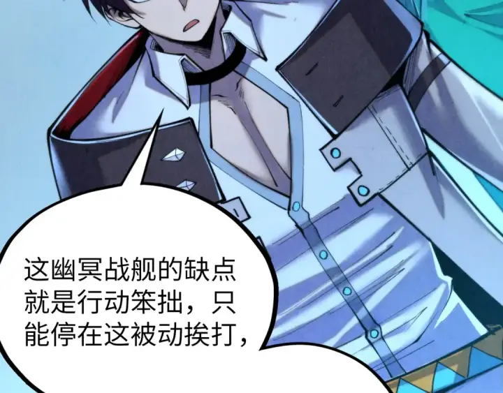 漫画《这一世我要当至尊》第348话 互砸战舰第7张图