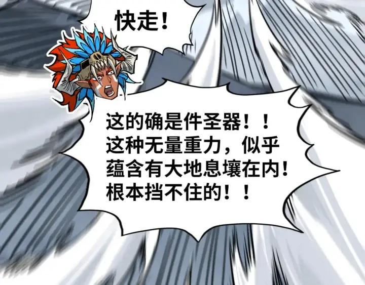 漫画《这一世我要当至尊》第348话 互砸战舰第71张图