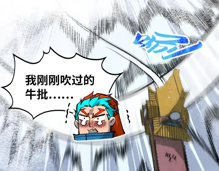 漫画《这一世我要当至尊》第348话 互砸战舰第76张图
